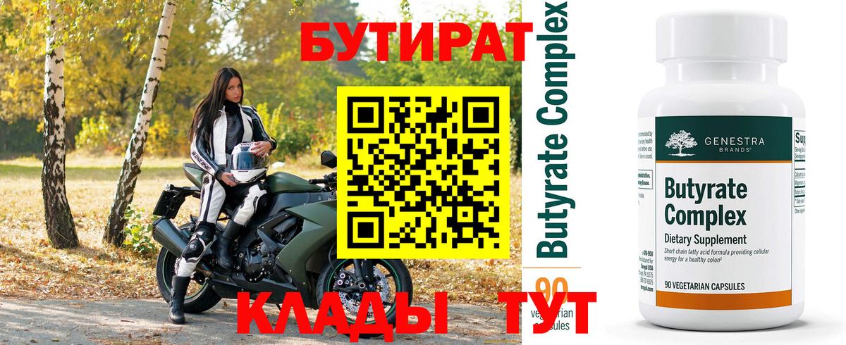 Бутират бутик Коркино