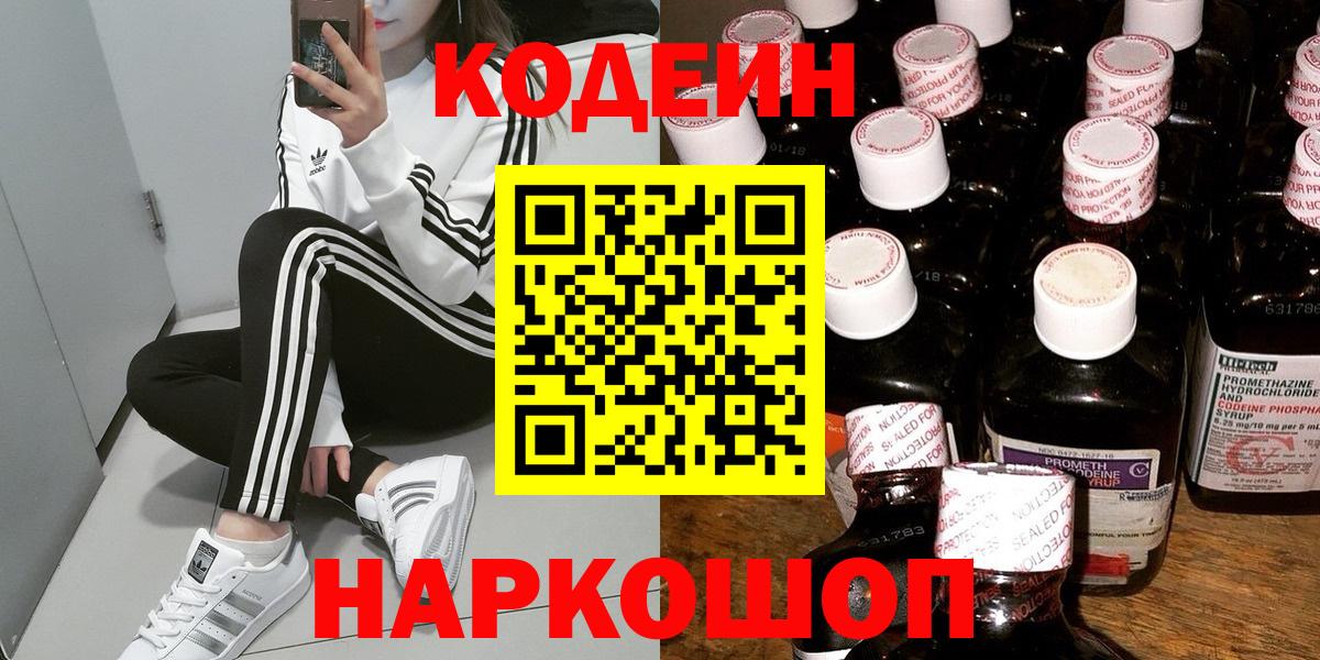 Кодеин Purple Drank  Вход с VPN  Коркино 