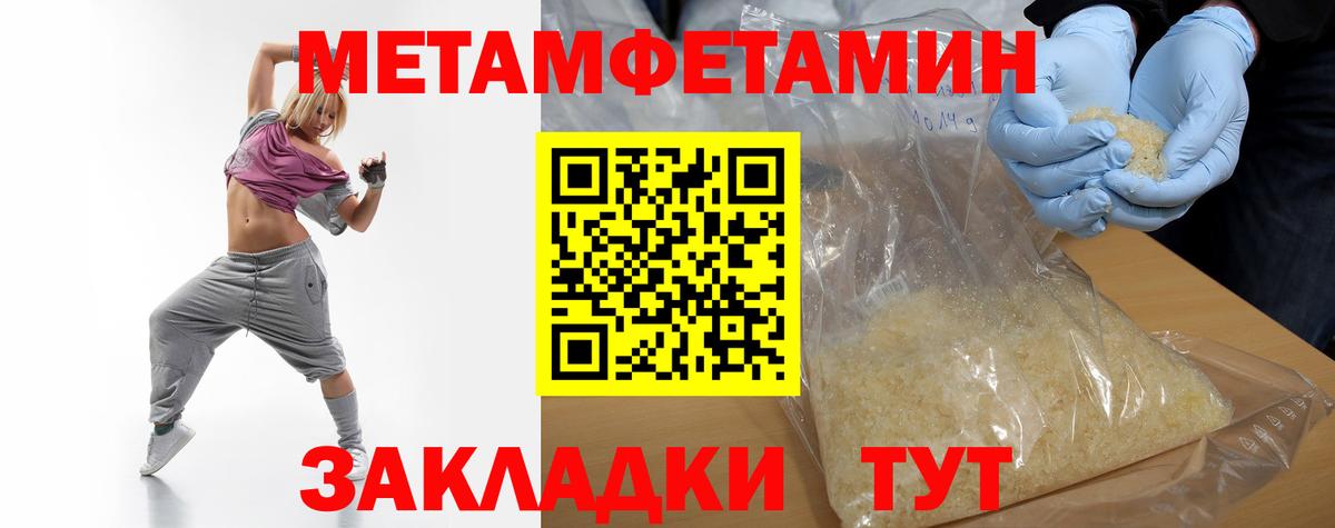 Первитин Methamphetamine Коркино
